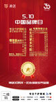 品牌日海报30周年庆