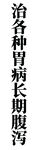 胃病 白底 黑字