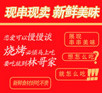 烧烤