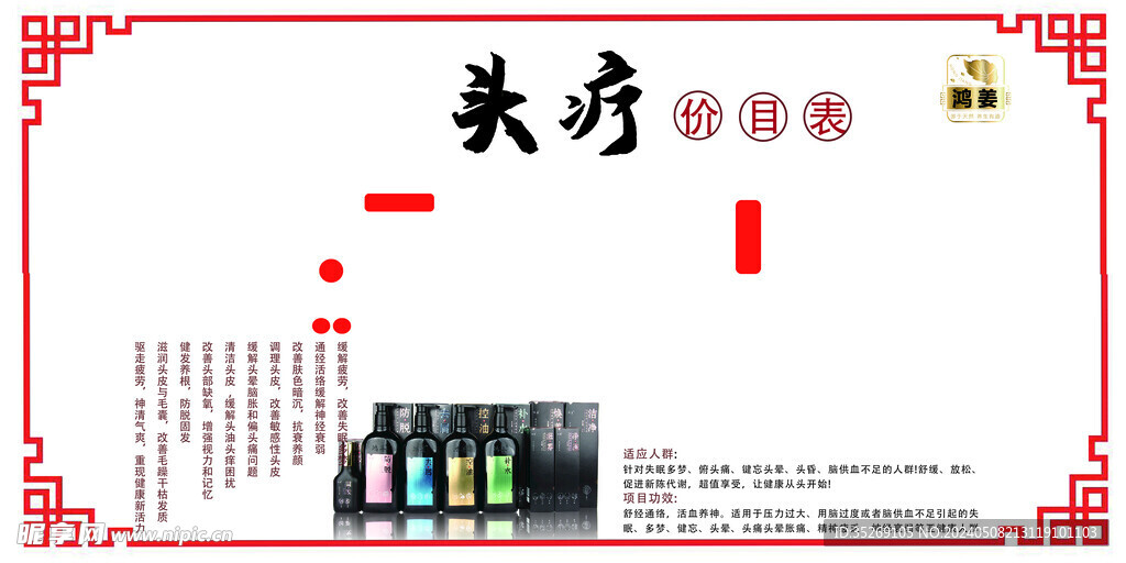 头疗