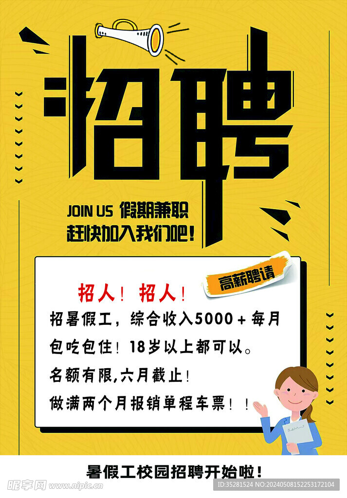 工厂招工