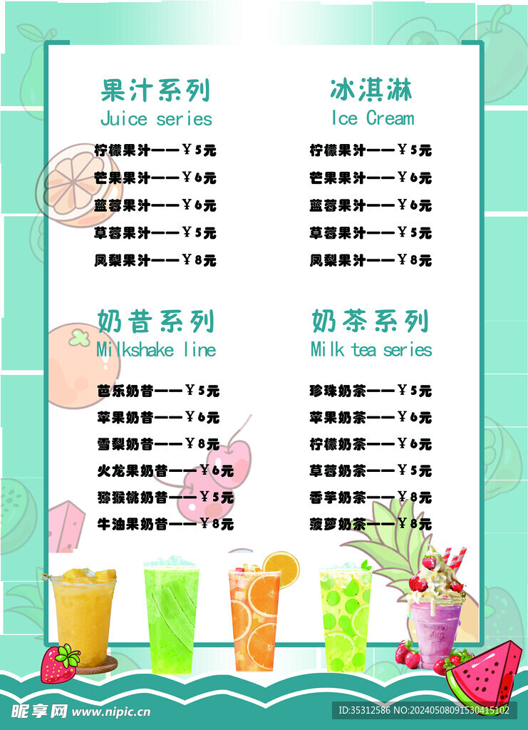 彩页 奶茶店
