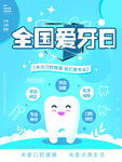 全国爱牙日