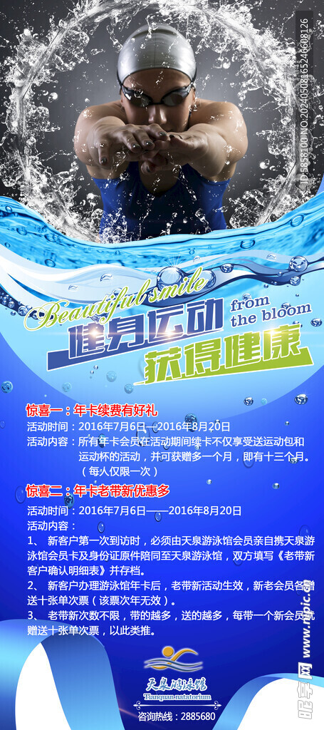 游泳馆展架