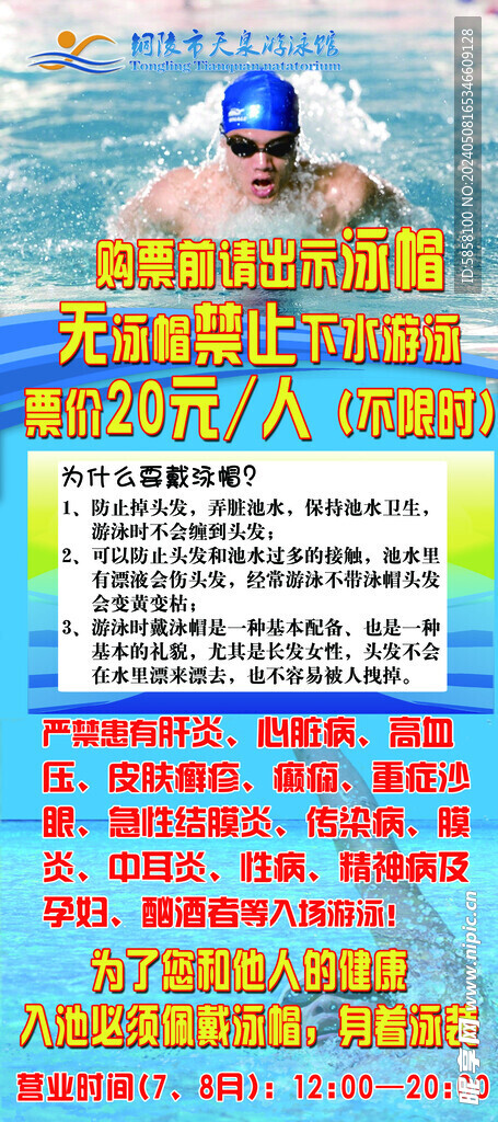 游泳展架