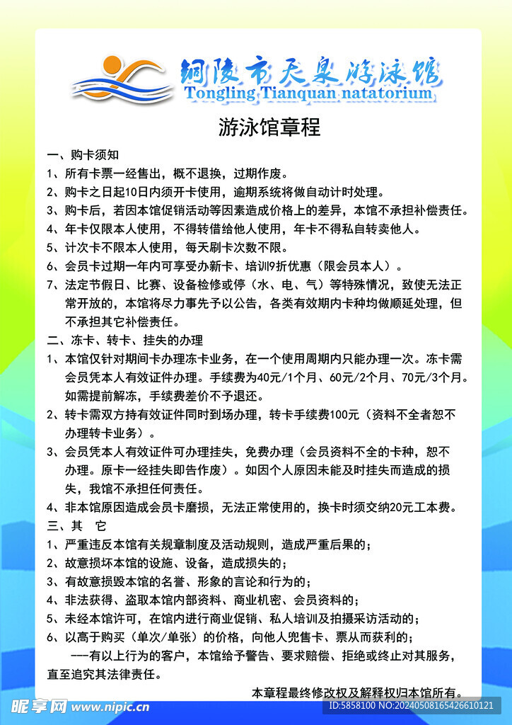 游泳馆章程