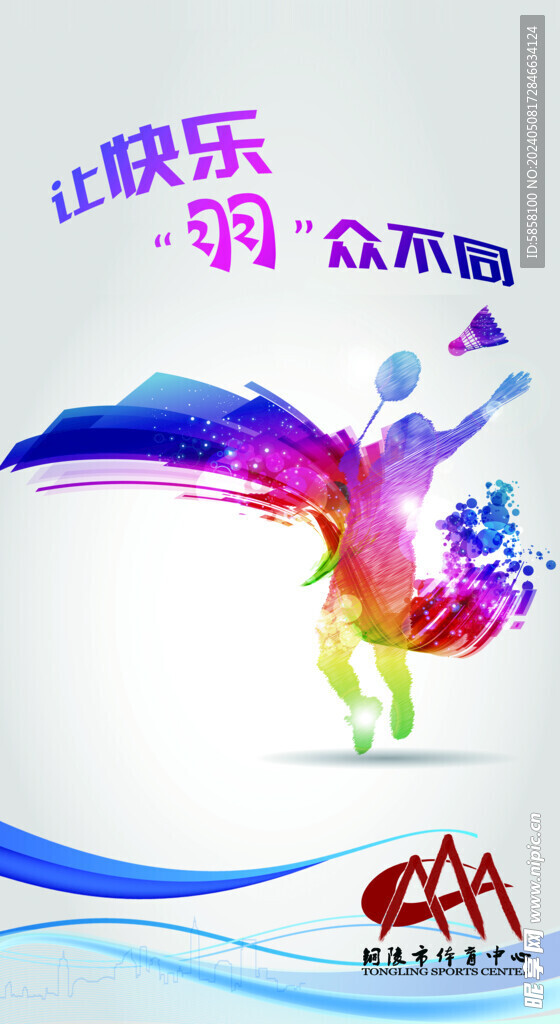羽毛球