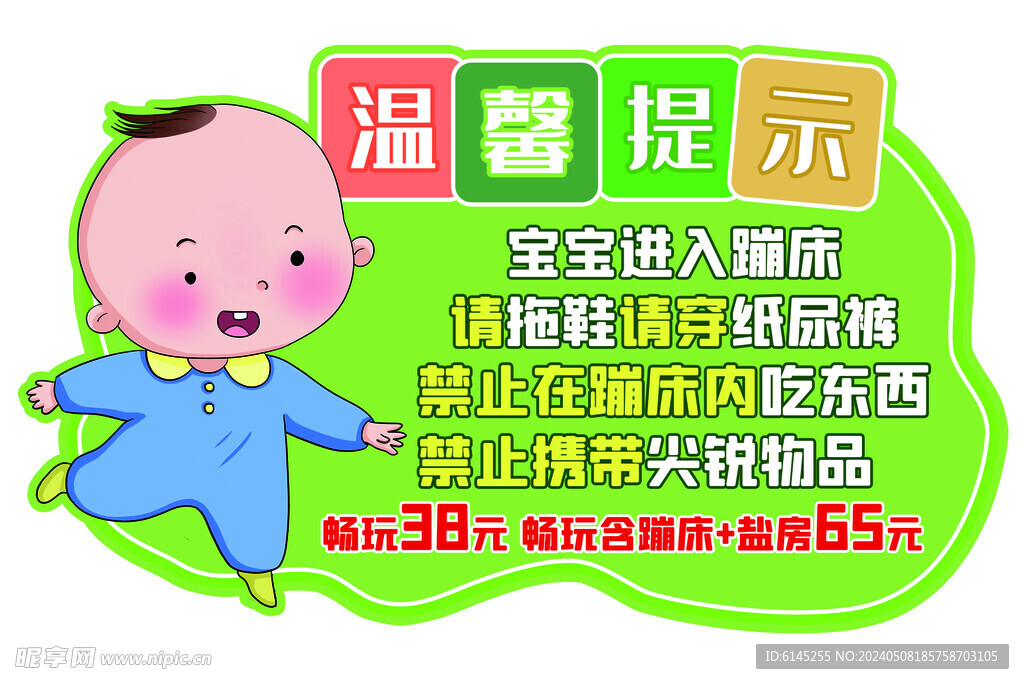 温馨提示