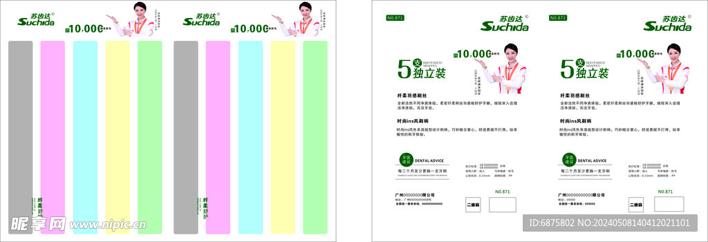 苏齿达牙刷盒反正面