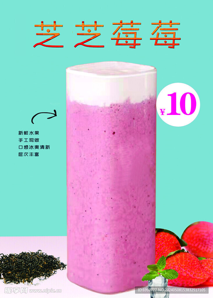 芝芝莓莓海报