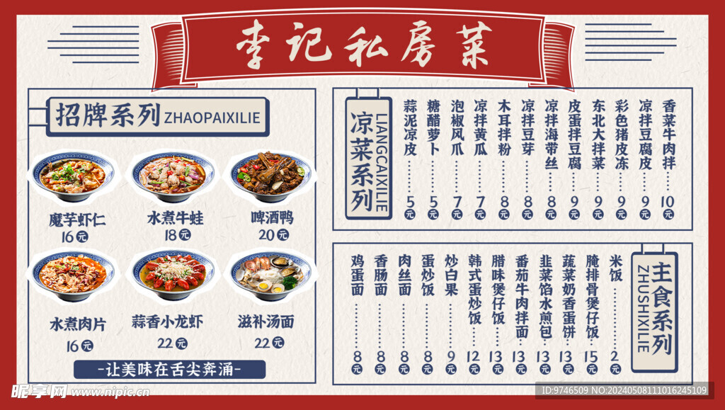  饭店价格表