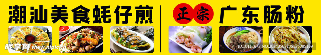 蚝仔煎 肠粉