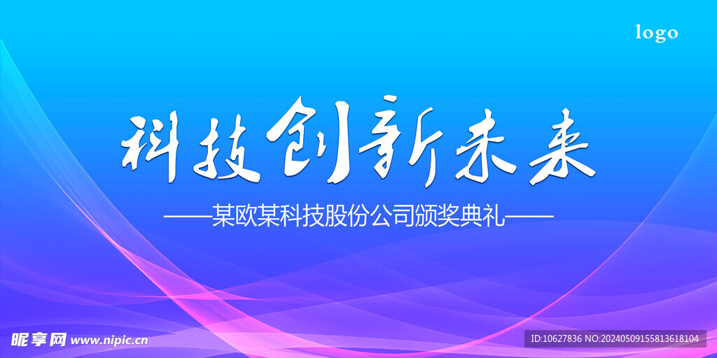 科技创新未来蓝色科技展板