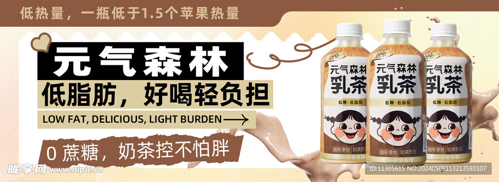 奶茶海报