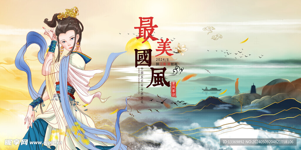 中国风