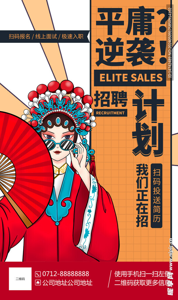 招聘海报