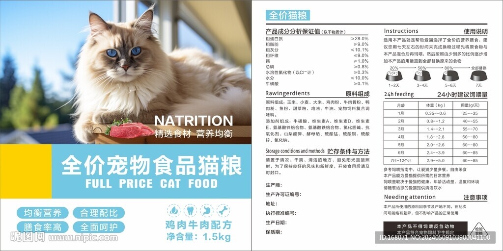 猫粮包装袋