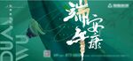 端午