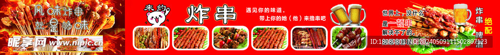 炸串  约吧  啤酒  