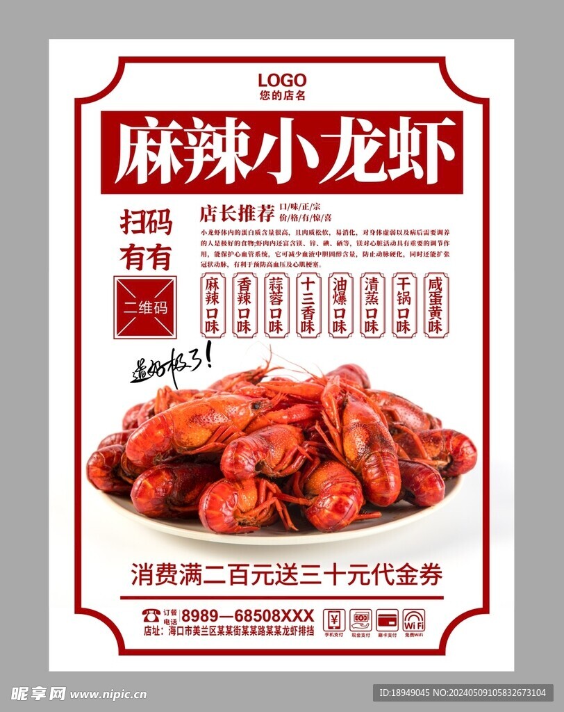 麻辣小龙虾海报宣传单
