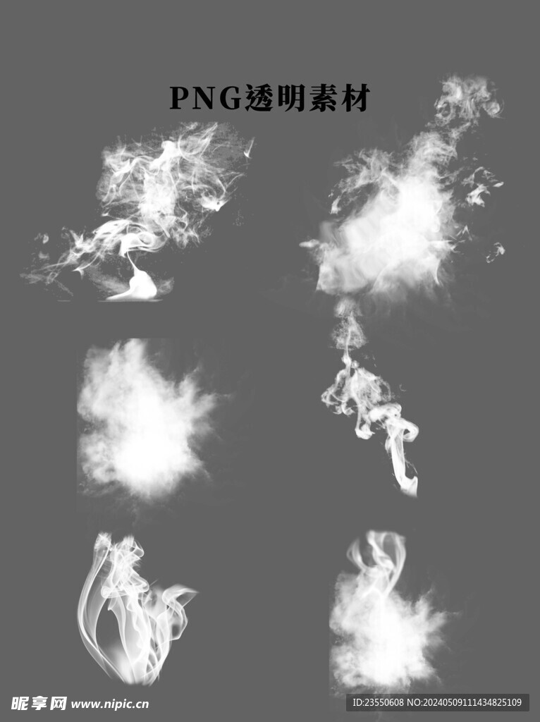 烟雾效果集合
