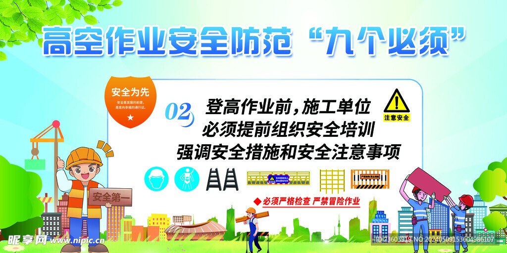 高空作业安全防范九个必须