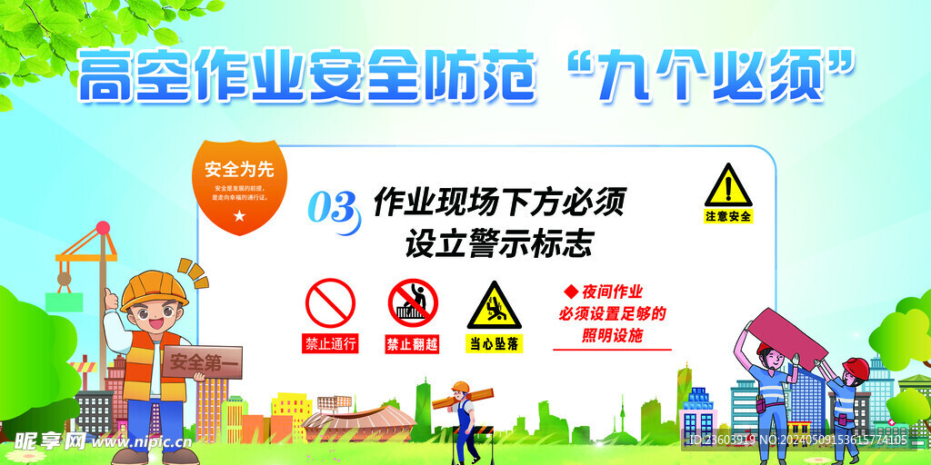 高空作业安全防范九个必须