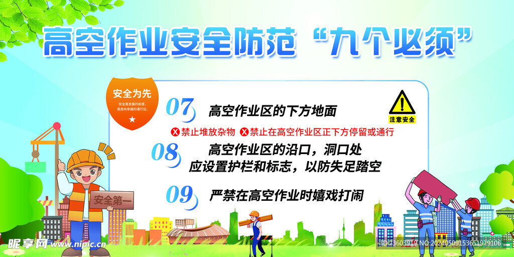 高空作业九个必须