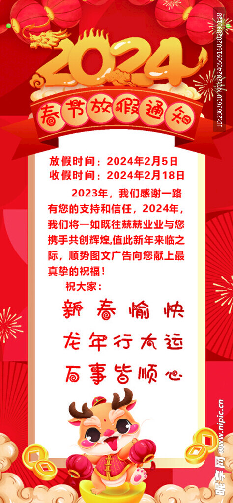 2024放假通知