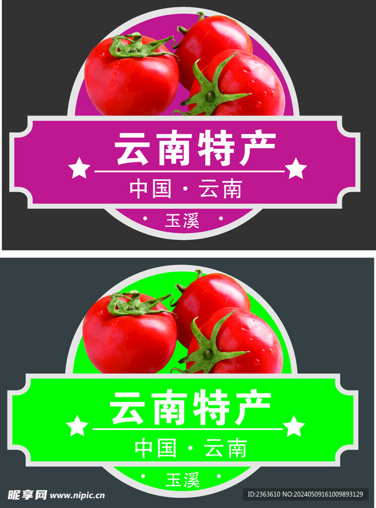 云南特产西红柿