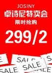 卓诗尼特卖插牌