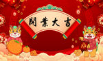 龙年开业大吉