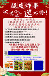 脆皮炸串开业活动