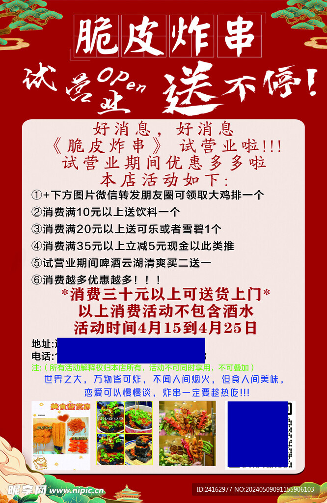 脆皮炸串开业活动