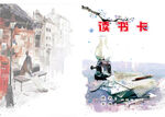 读书卡
