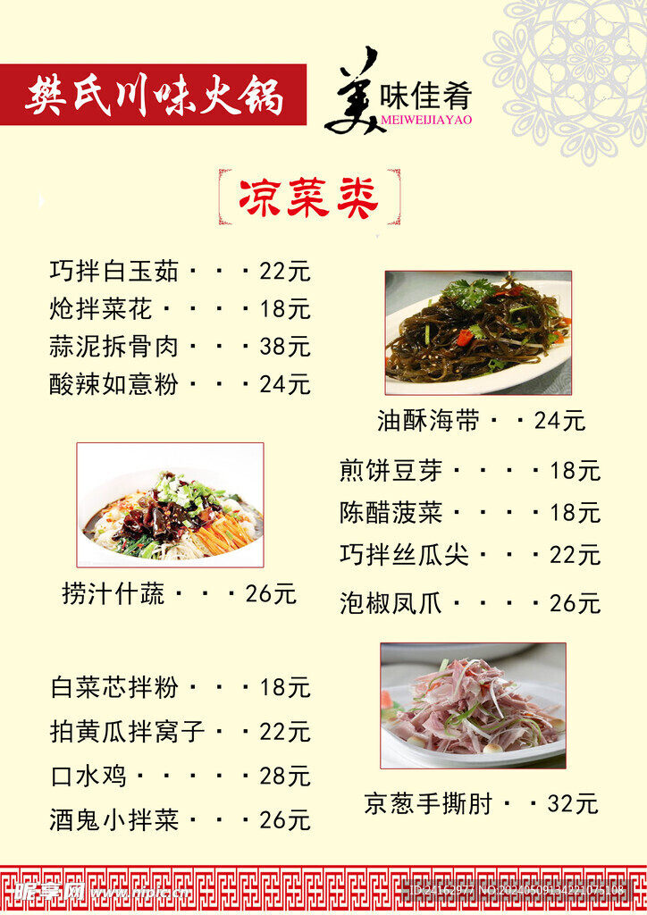 凉菜菜单
