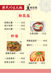 甜菜虾类菜单