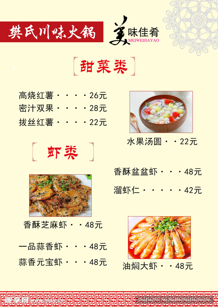 甜菜虾类菜单