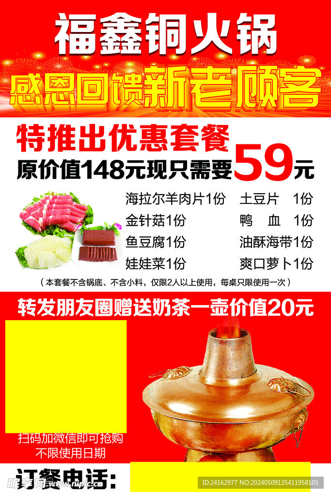火锅店优惠套餐