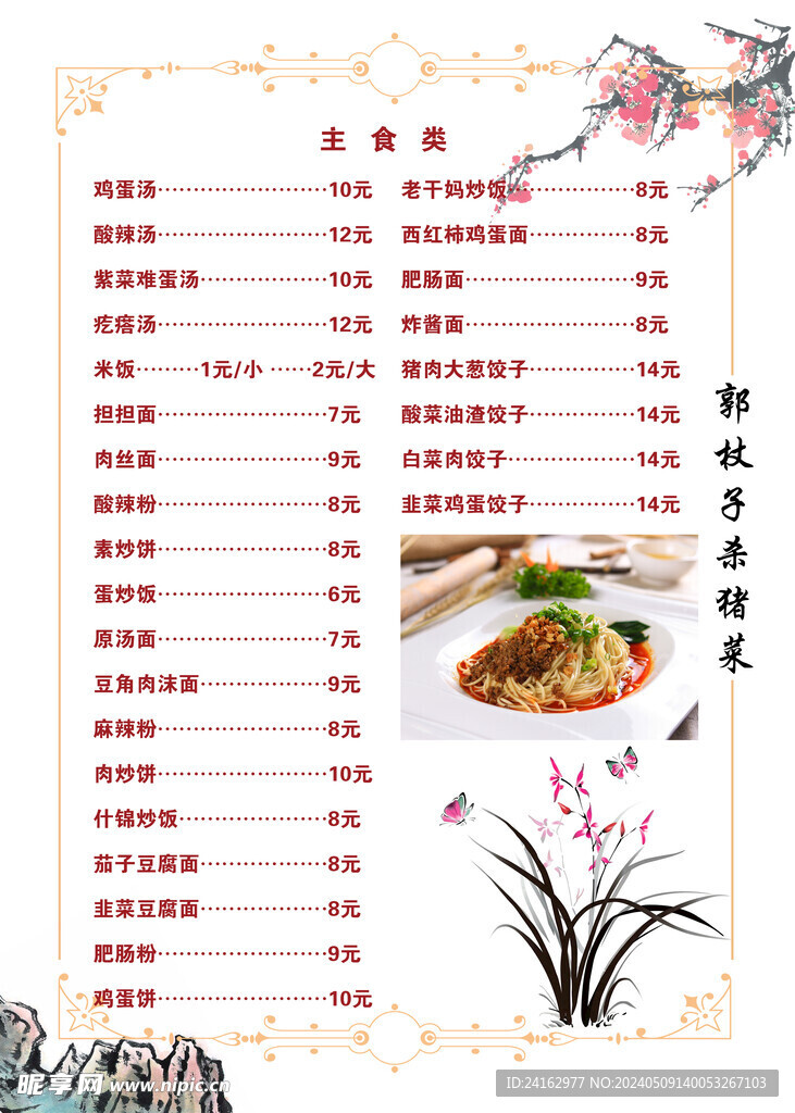 主食类菜单目录