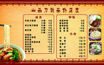 刀削面价格表