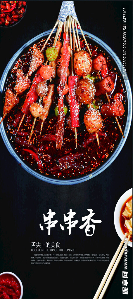 小吃海报