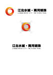 江北水城两河明珠LOGO标识 