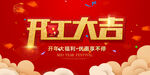 开门红