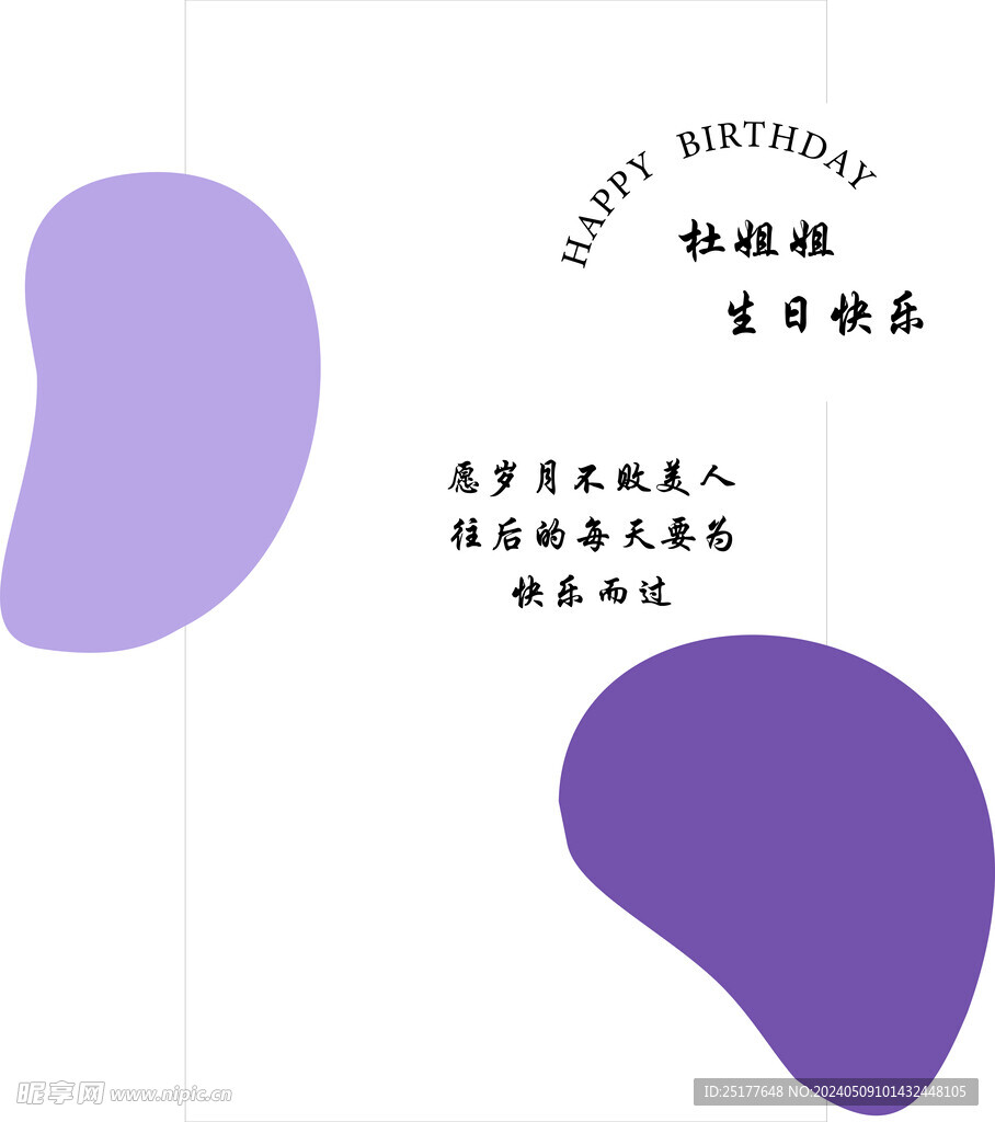 紫色 生日 