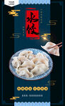 水饺海报灯箱展板图片