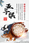 五子棋海报