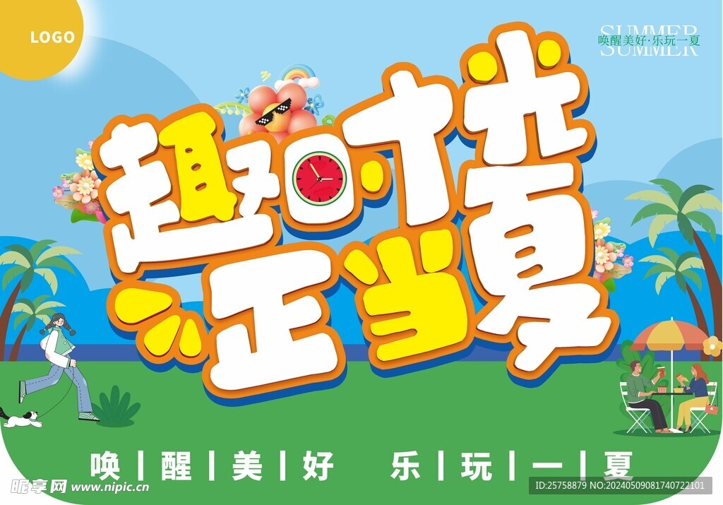 夏季吊旗
