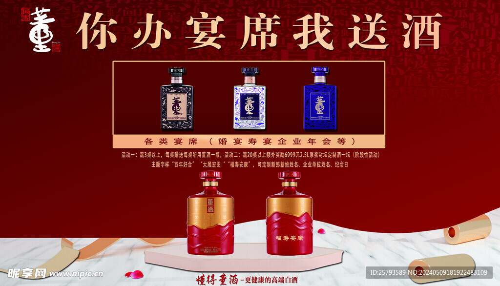 品鉴台 董酒