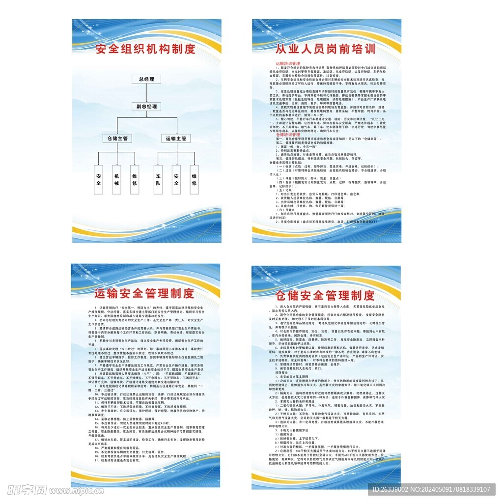 仓储仓库运输安全